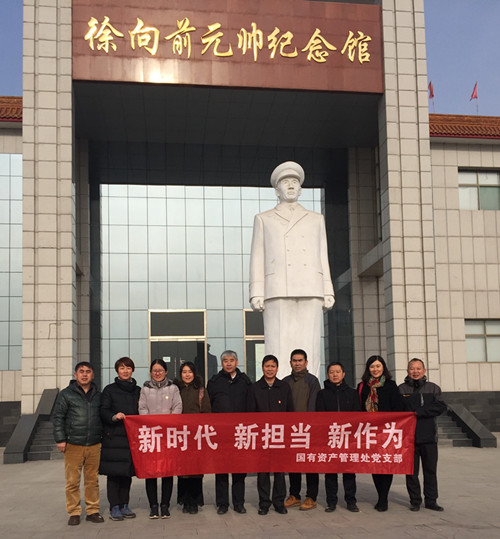 图片3+国有资产管理处赴徐向前纪念馆开展主题党日活动_副本.jpg